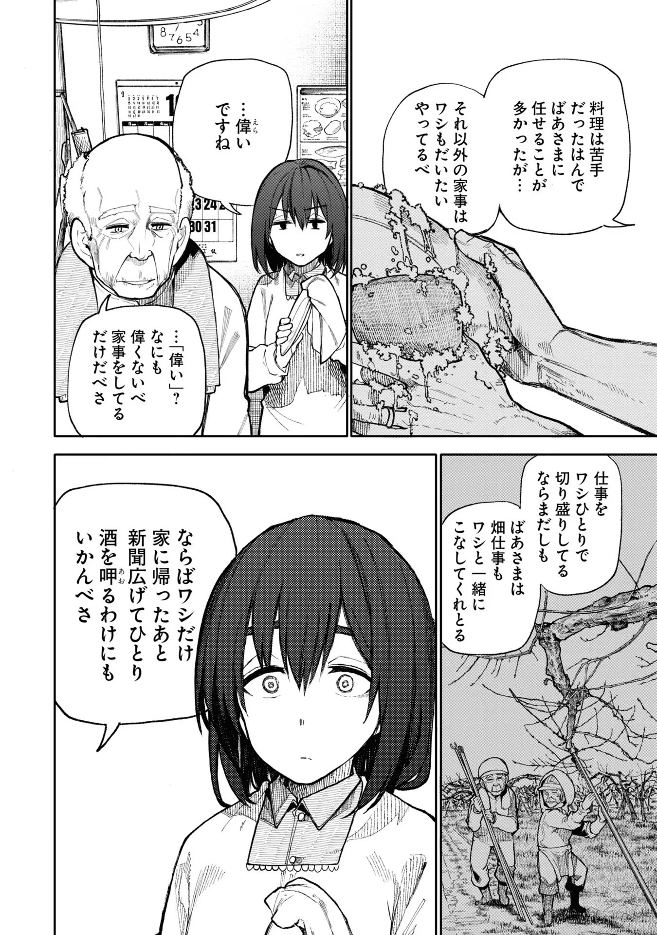 Ojii-san to Obaa-san ga Wakigaetta Hanashi - Chapter 86 - Page 2